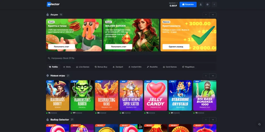 Азартные игры Selector Casino
