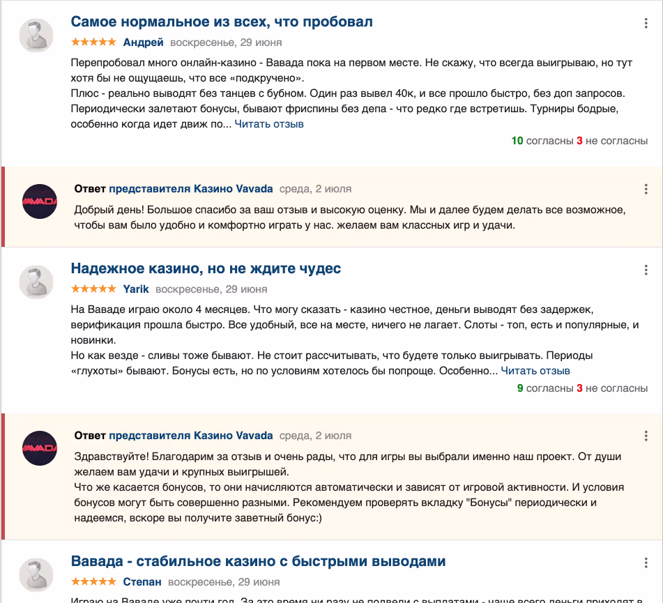 Отзывы о Ваваде
