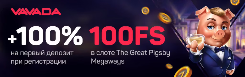 Vavada Casino бонус без депозита 100 фриспинов